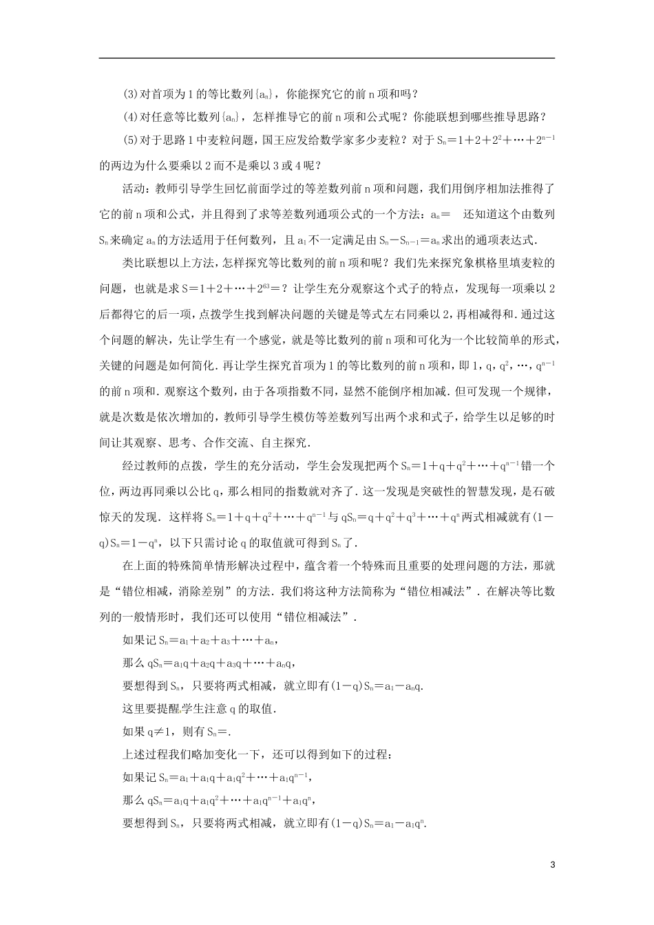 高中数学 2.3.2等比数列的前n项和教学设计 新人教B版必修5-新人教B版高二必修5数学教案_第3页