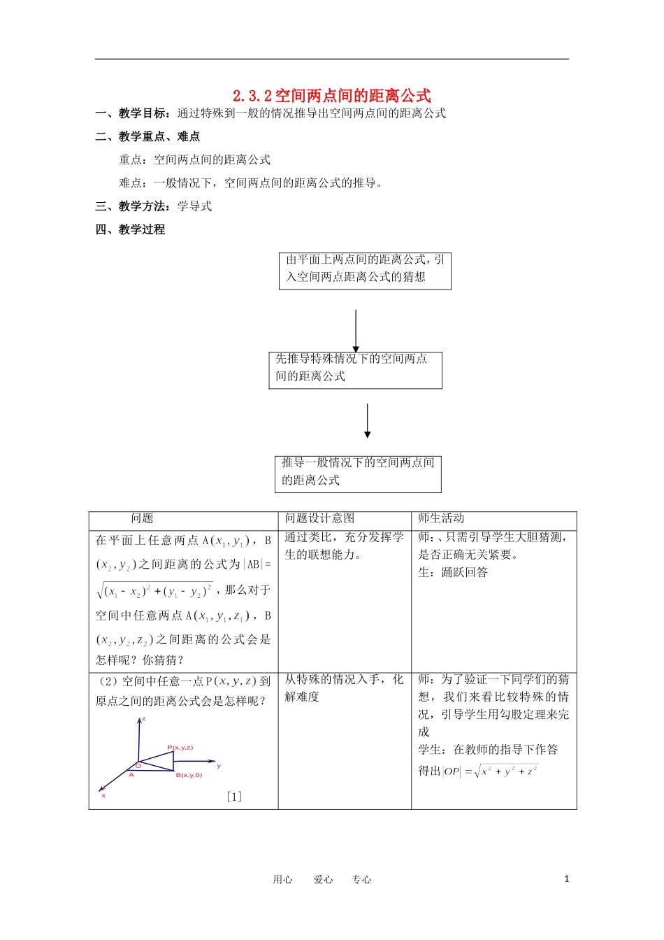 高中数学 2.3.2空间两点间的距离公式教案 北师大必修2_第1页