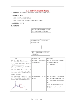高中数学 2.3.2空间两点间的距离公式教案 北师大必修2