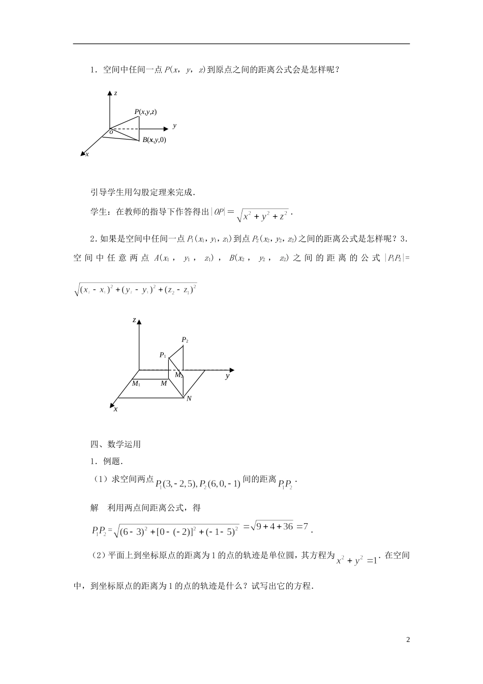 高中数学 2.3.2空间两点间的距离教案 苏教版必修2-苏教版高一必修2数学教案_第2页