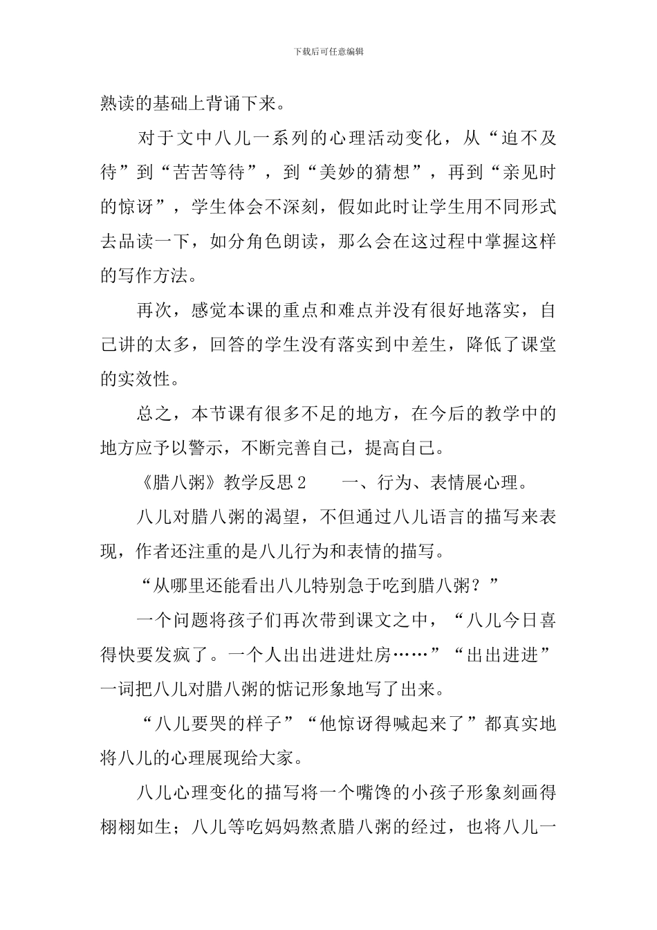 《腊八粥》教学反思范文_第2页