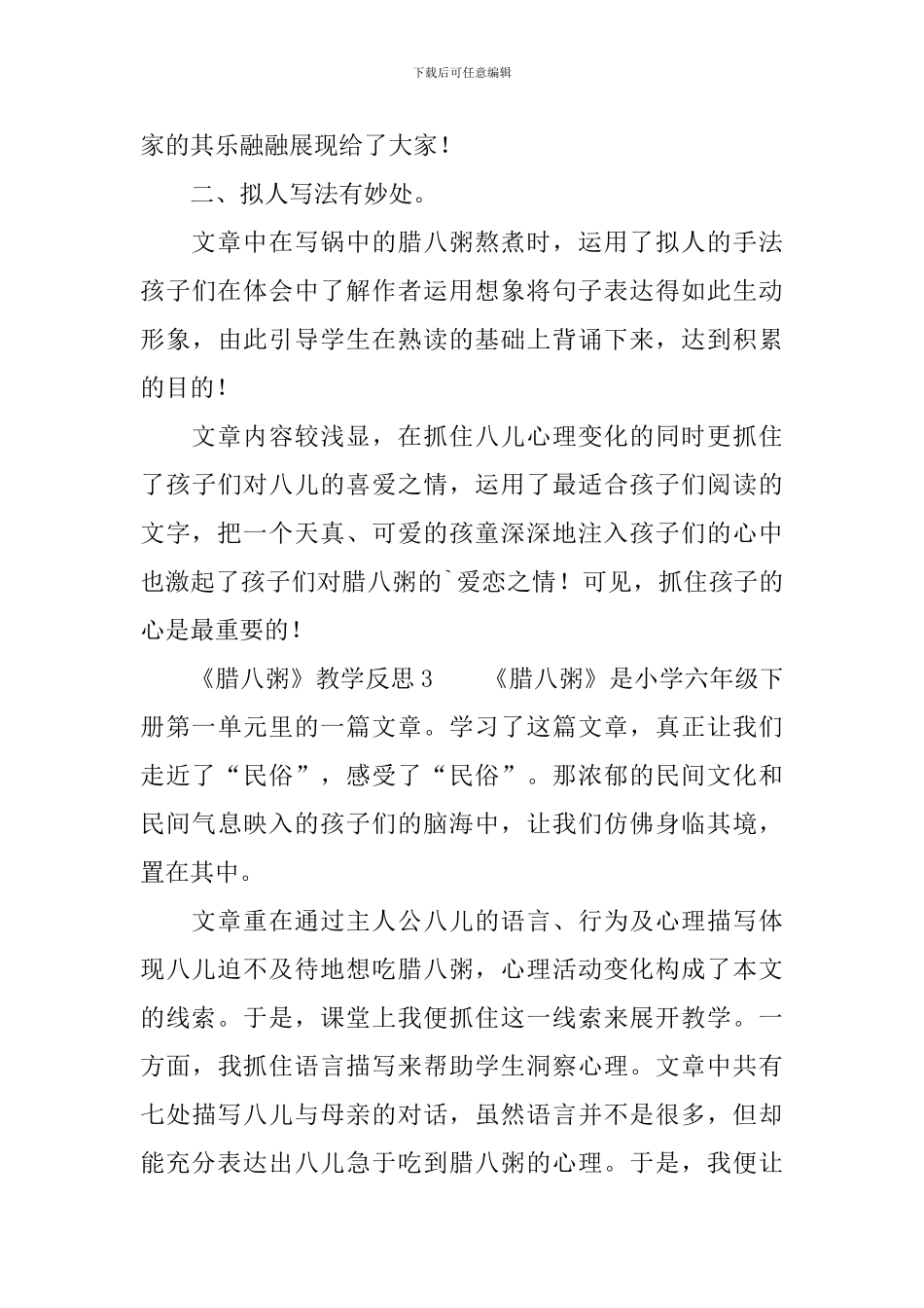 《腊八粥》教学反思范文_第3页