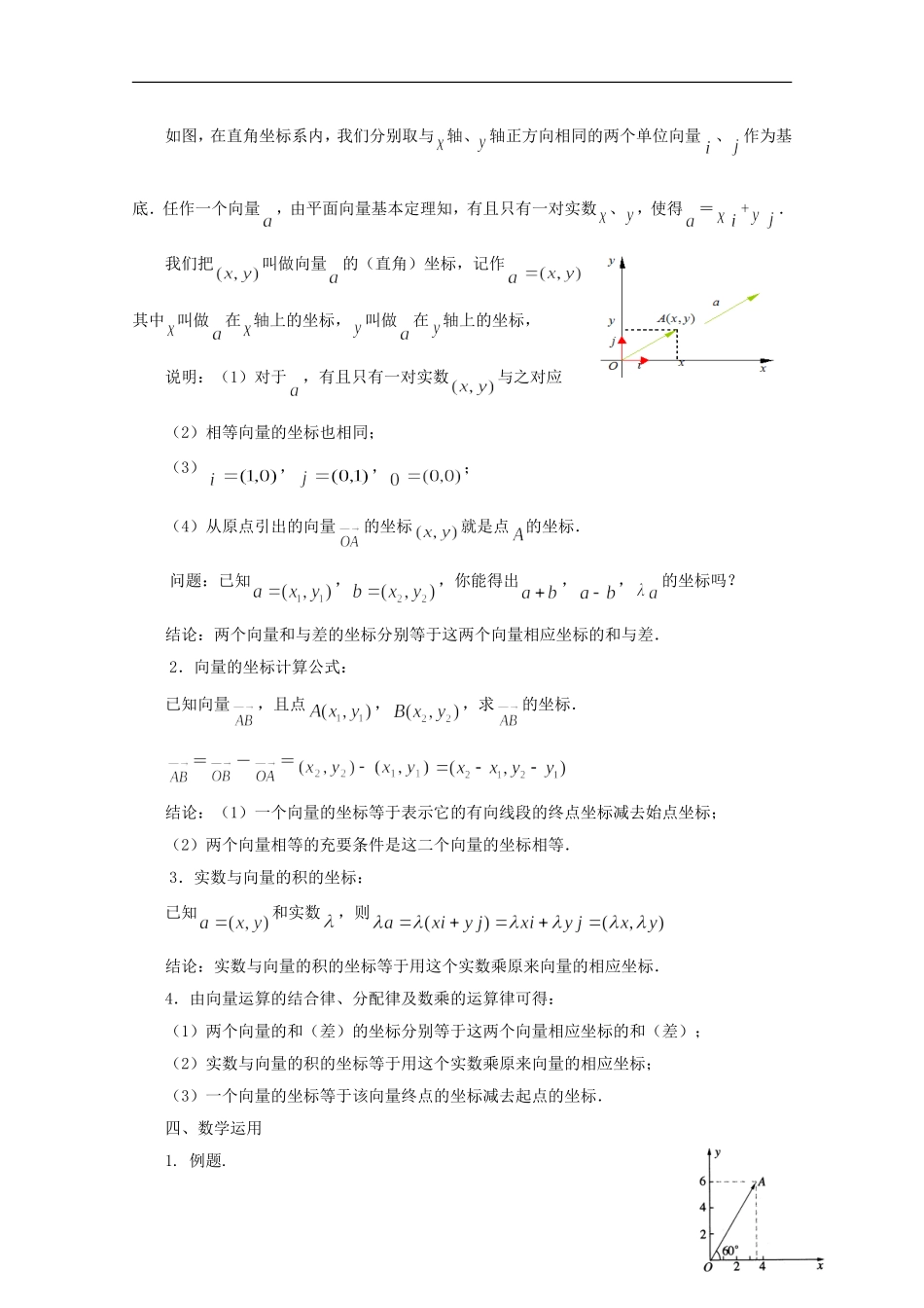 高中数学 2.3.2平面向量的坐标运算（1）教案 苏教版必修4-苏教版高一必修4数学教案_第2页