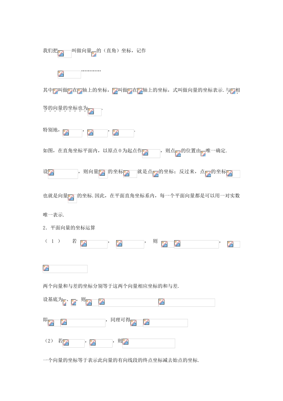 高中数学 2.3.2平面向量的正交分解和坐标表示及运算教案-人教版高中全册数学教案_第2页