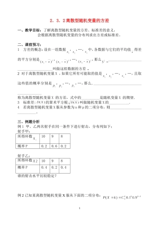 高中数学 2.3.2离散型随机变量的方差教案 新人教B版选修2-3