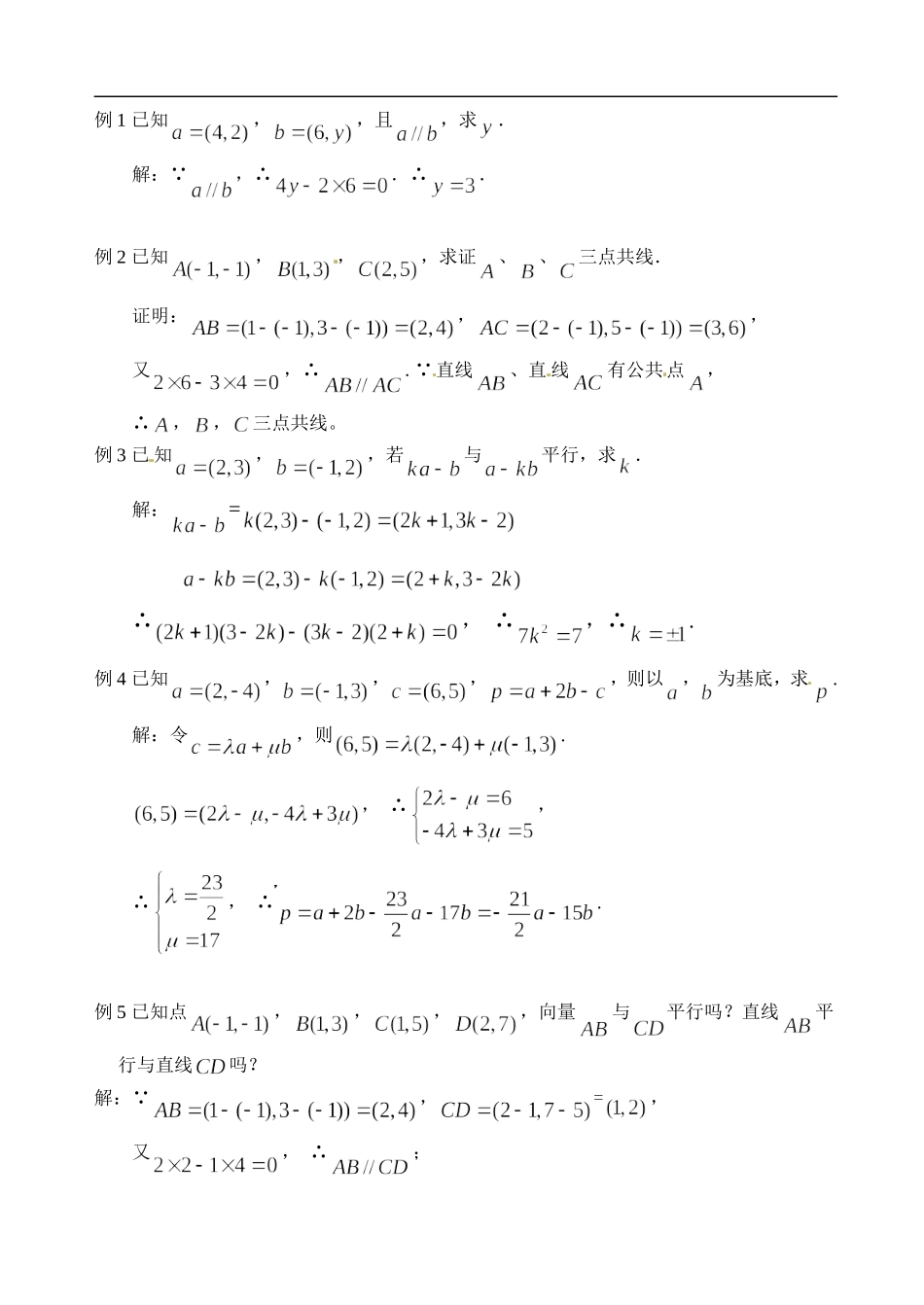 高中数学 2.3.2平面向量的坐标运算教案 苏教版必修4_第2页