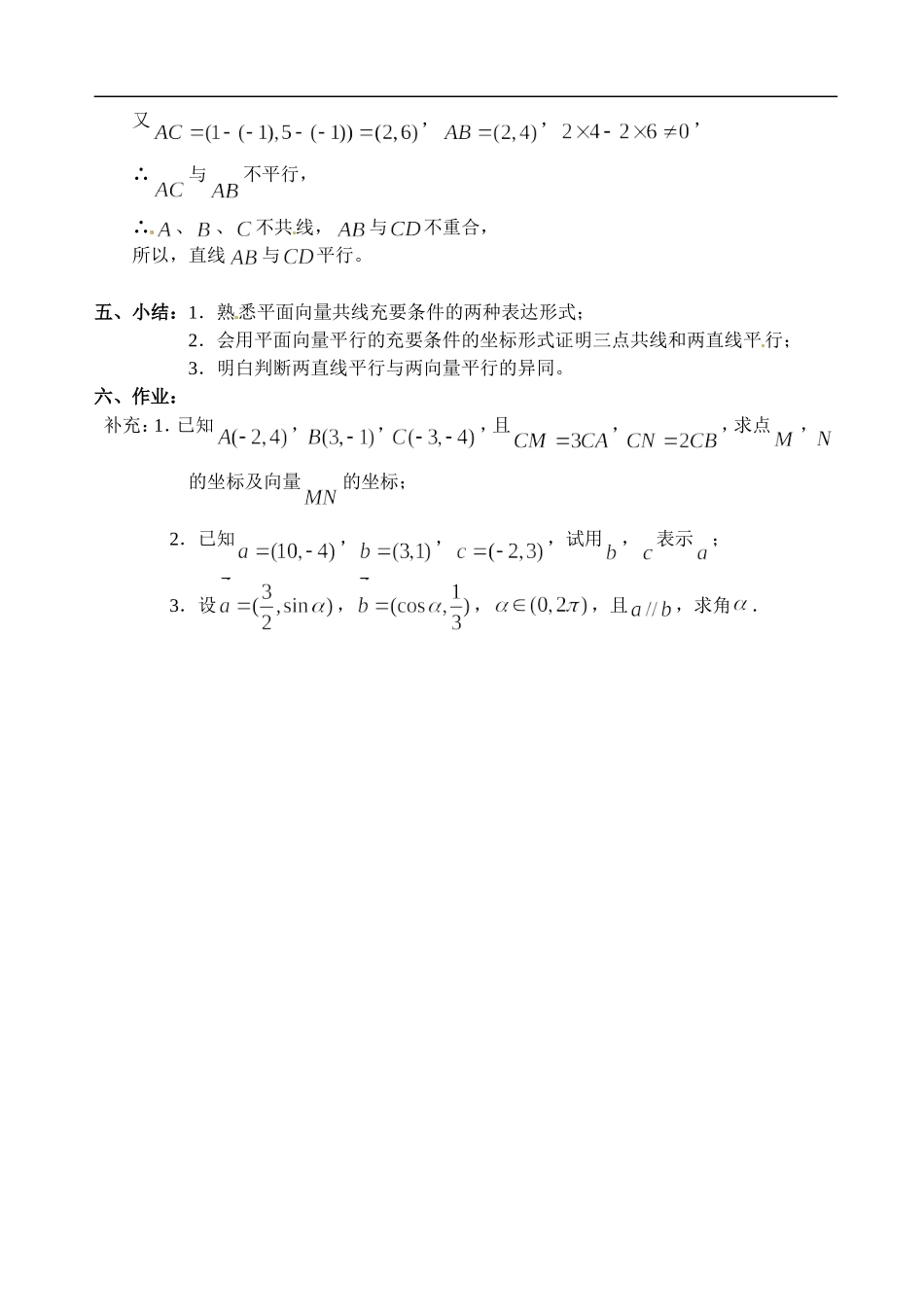 高中数学 2.3.2平面向量的坐标运算教案 苏教版必修4_第3页
