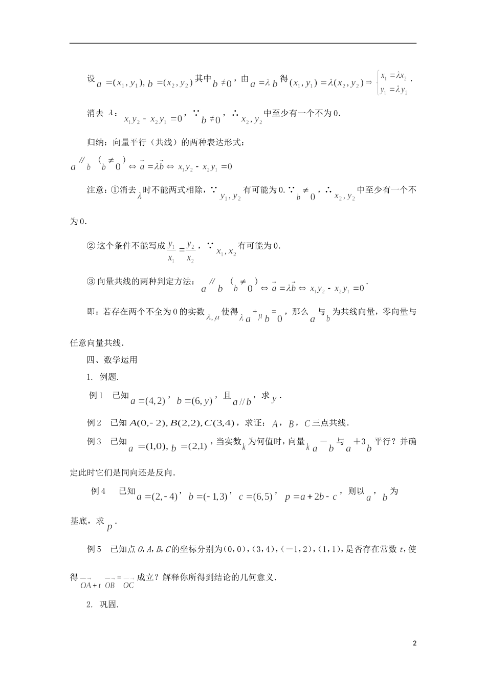 高中数学 2.3.2平面向量的坐标运算（2）教案 苏教版必修4-苏教版高一必修4数学教案_第2页