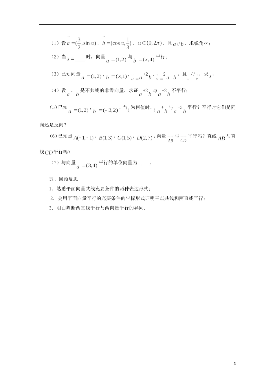 高中数学 2.3.2平面向量的坐标运算（2）教案 苏教版必修4-苏教版高一必修4数学教案_第3页