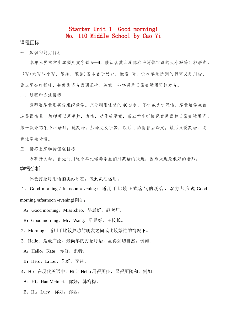 七年级英语Starter Unit 1 Good morning!教案人教版_第1页