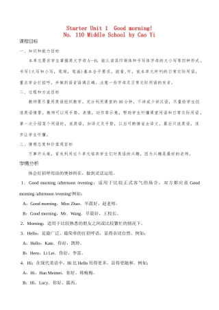 七年级英语Starter Unit 1 Good morning!教案人教版