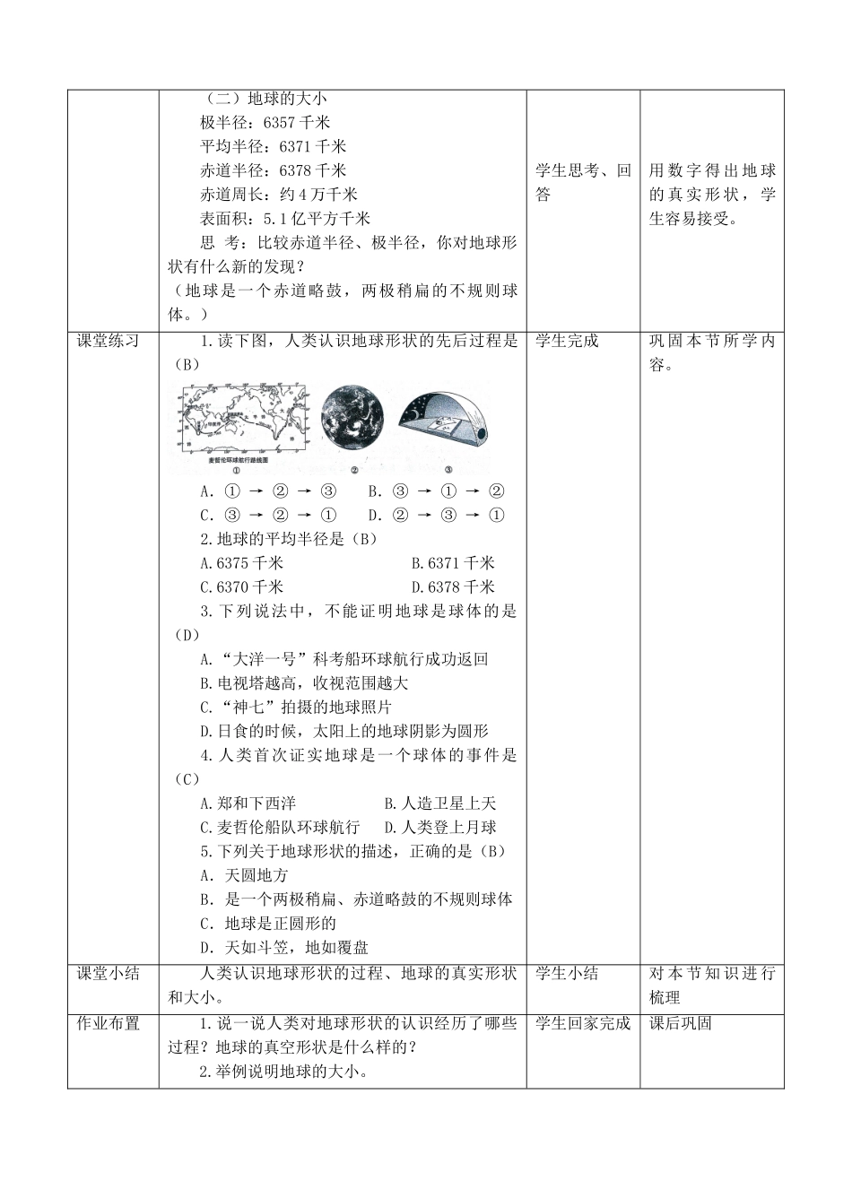 2017-2018学年七年级地理上册 第一章 第一节 地球的形状和大小教案 （新版）商务星球版_第3页