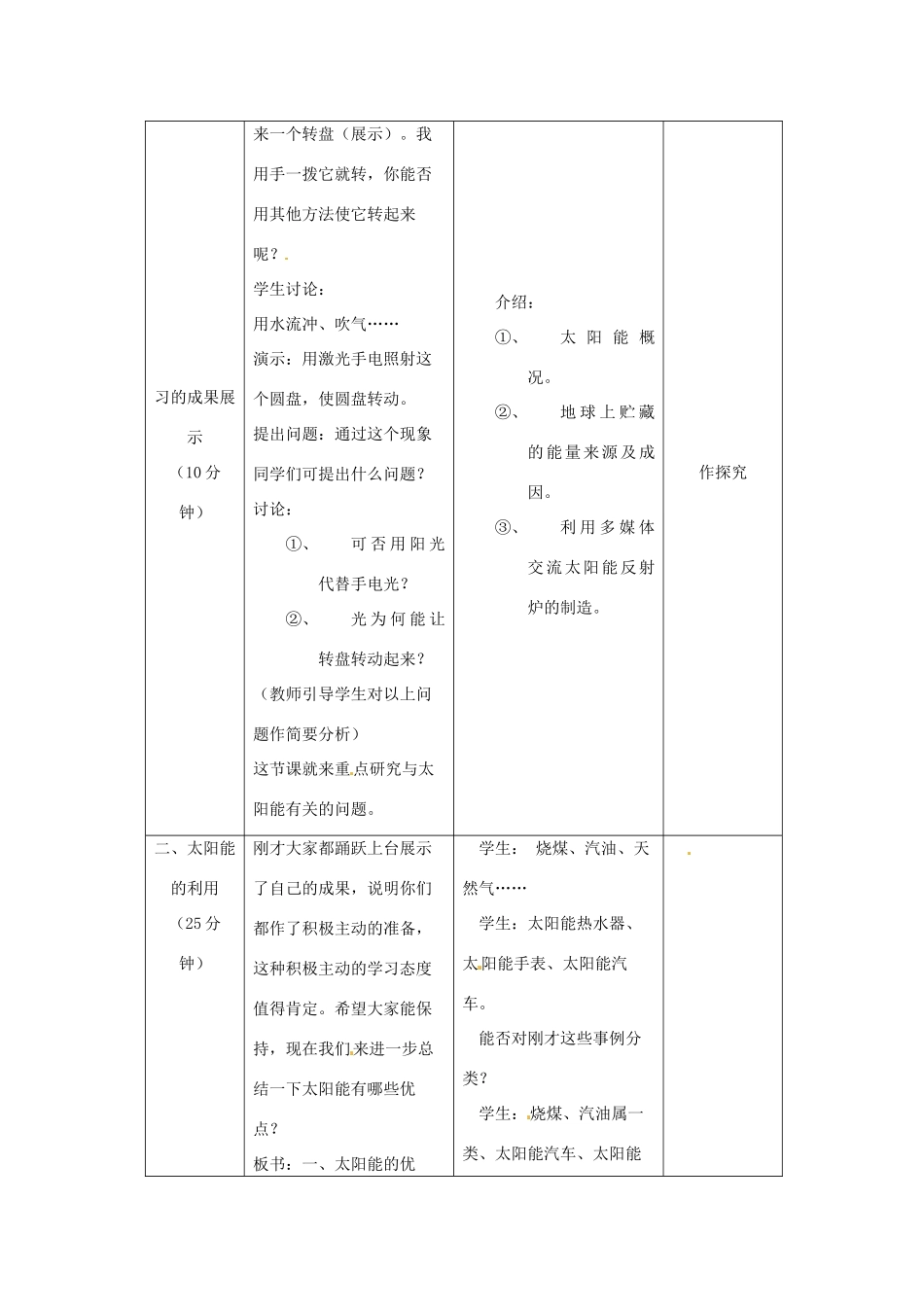 九年级物理下学期素材大全 太阳能教案 苏科版 _第2页