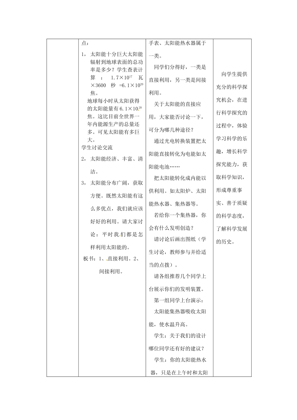 九年级物理下学期素材大全 太阳能教案 苏科版 _第3页