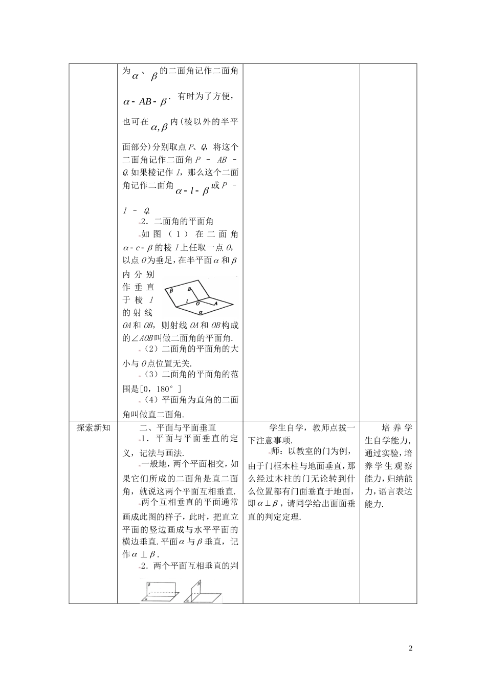 高中数学 2.3.2平面与平面垂直的判定精品教案 新人教A版必修2_第2页