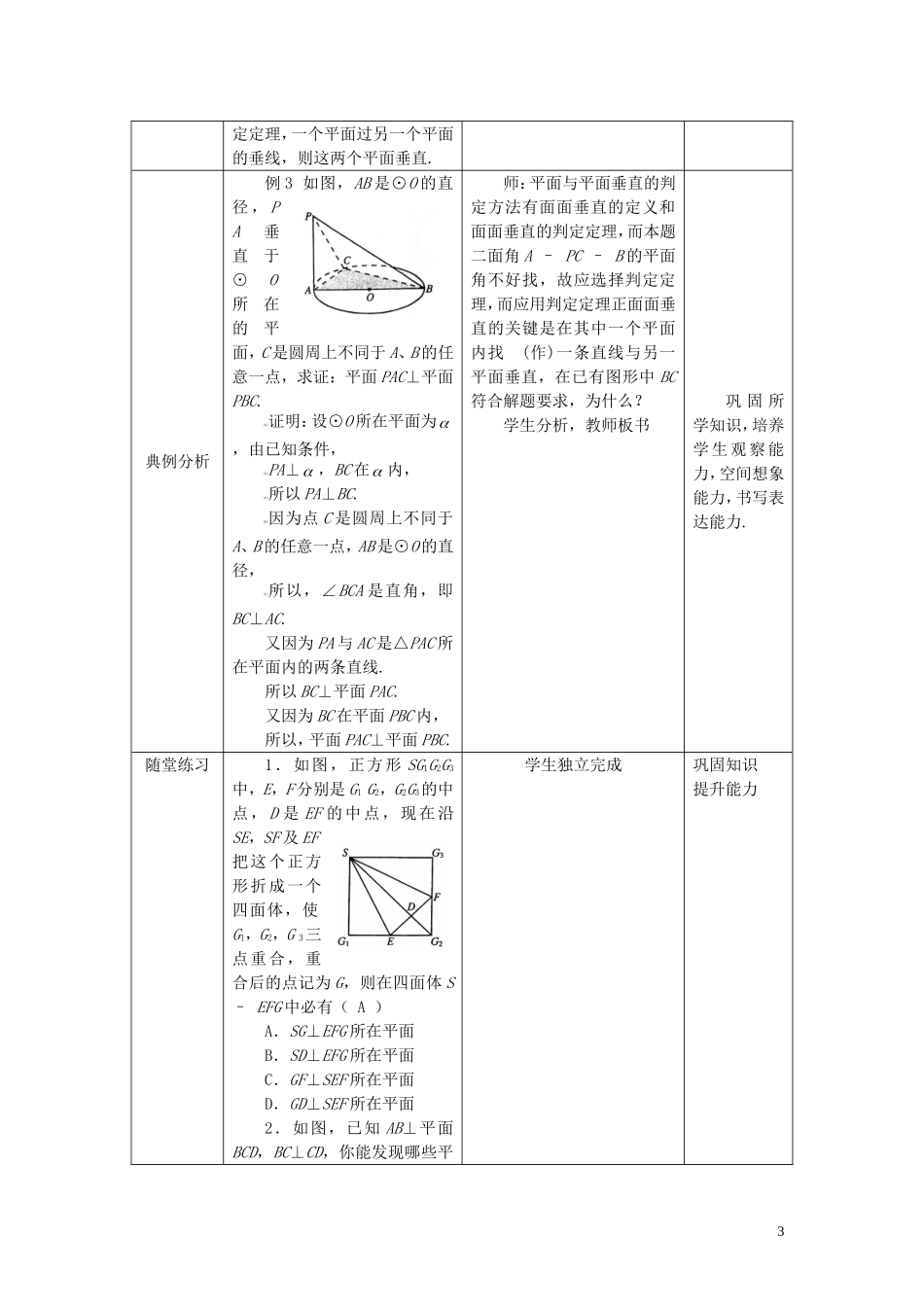 高中数学 2.3.2平面与平面垂直的判定精品教案 新人教A版必修2_第3页