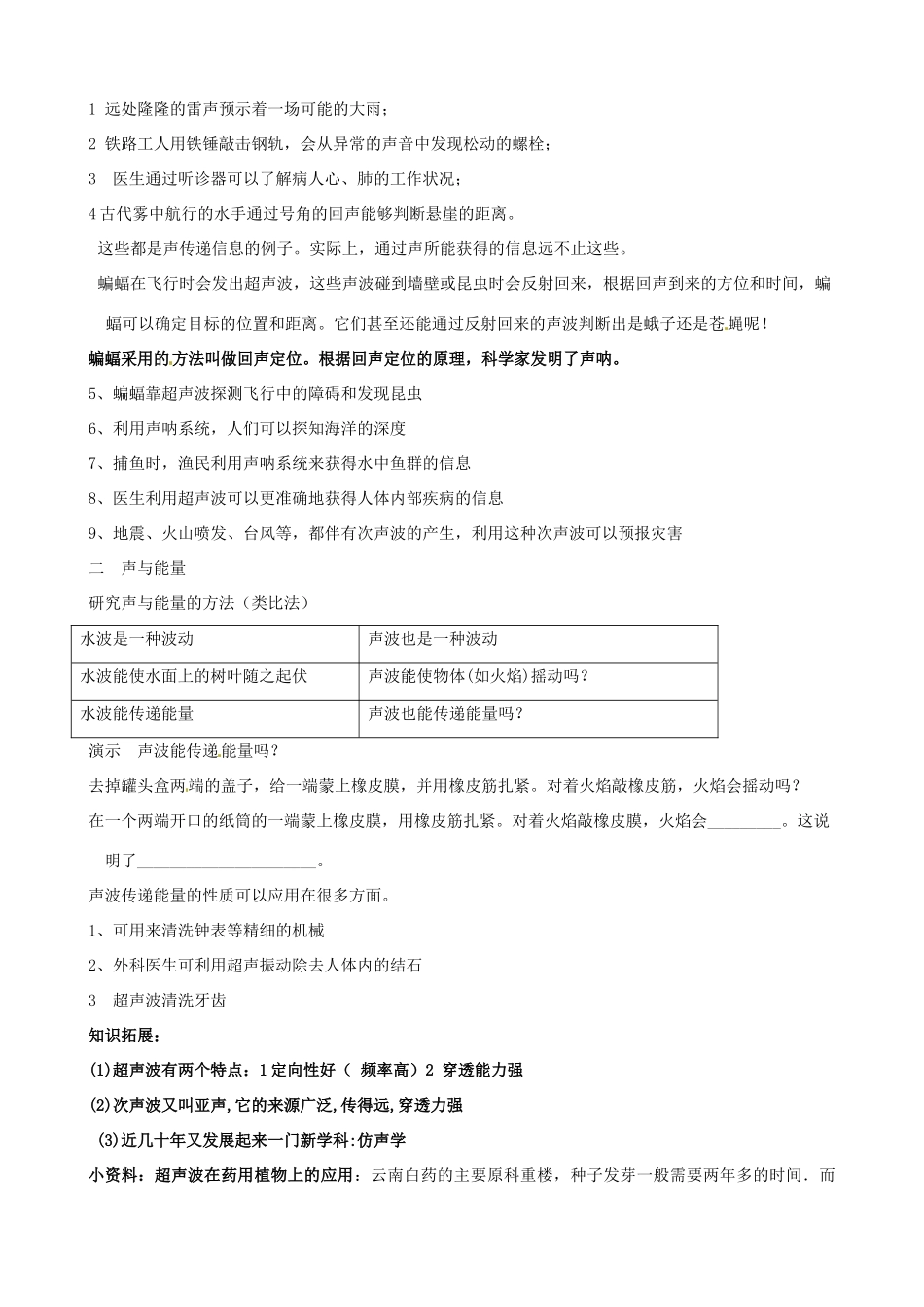八年级物理上册 1.5《声音的利用》教案 人教新课标版_第2页