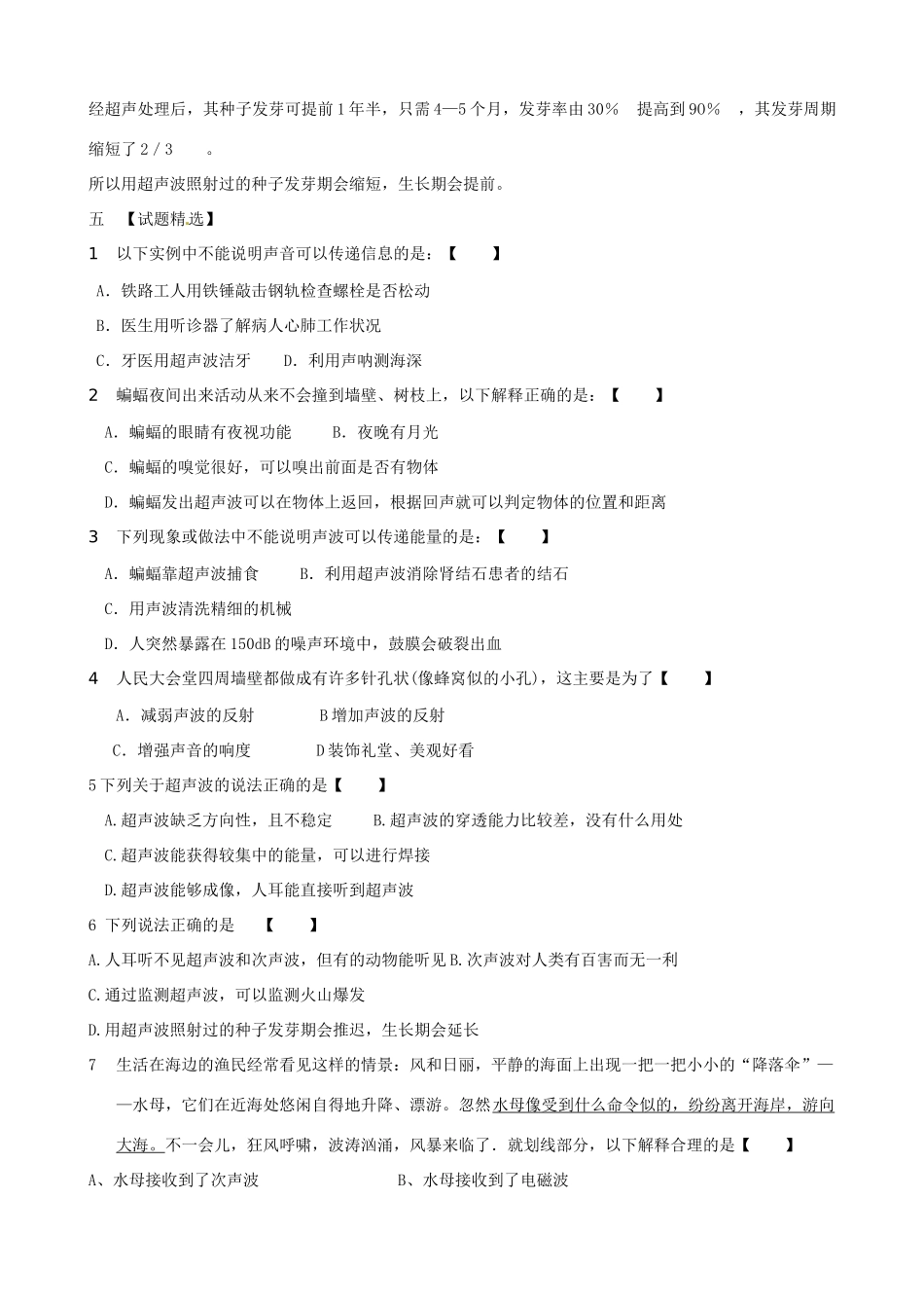 八年级物理上册 1.5《声音的利用》教案 人教新课标版_第3页
