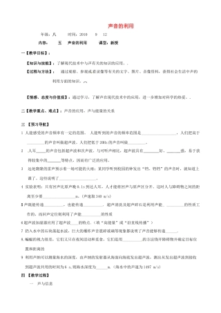 八年级物理上册 1.5《声音的利用》教案 人教新课标版