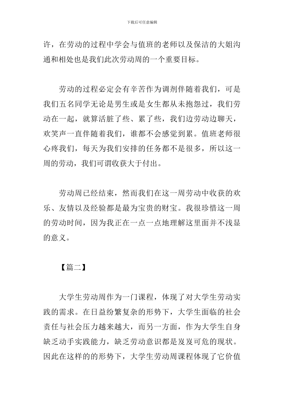 大学劳动周活动心得_第2页