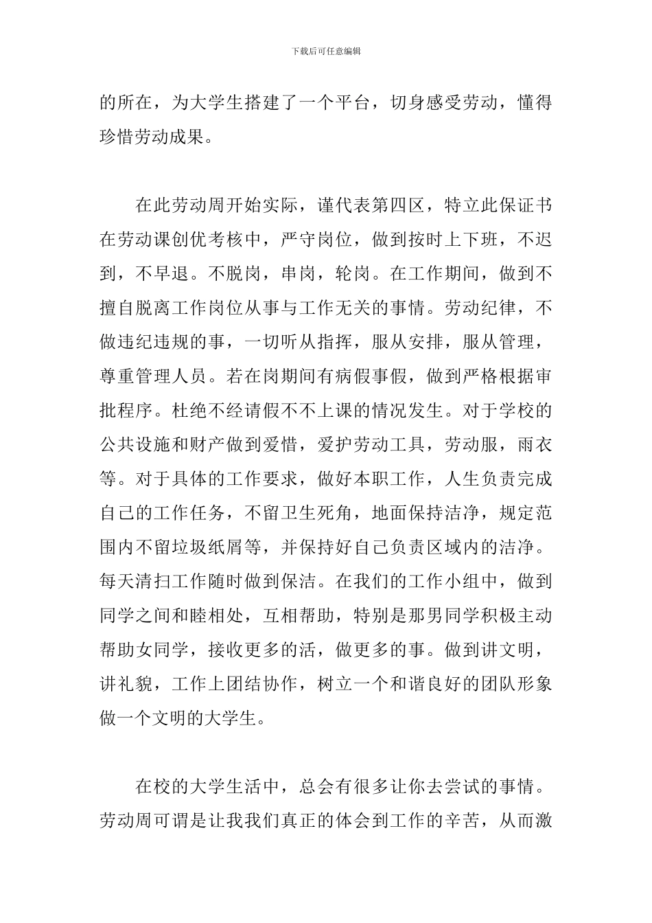 大学劳动周活动心得_第3页