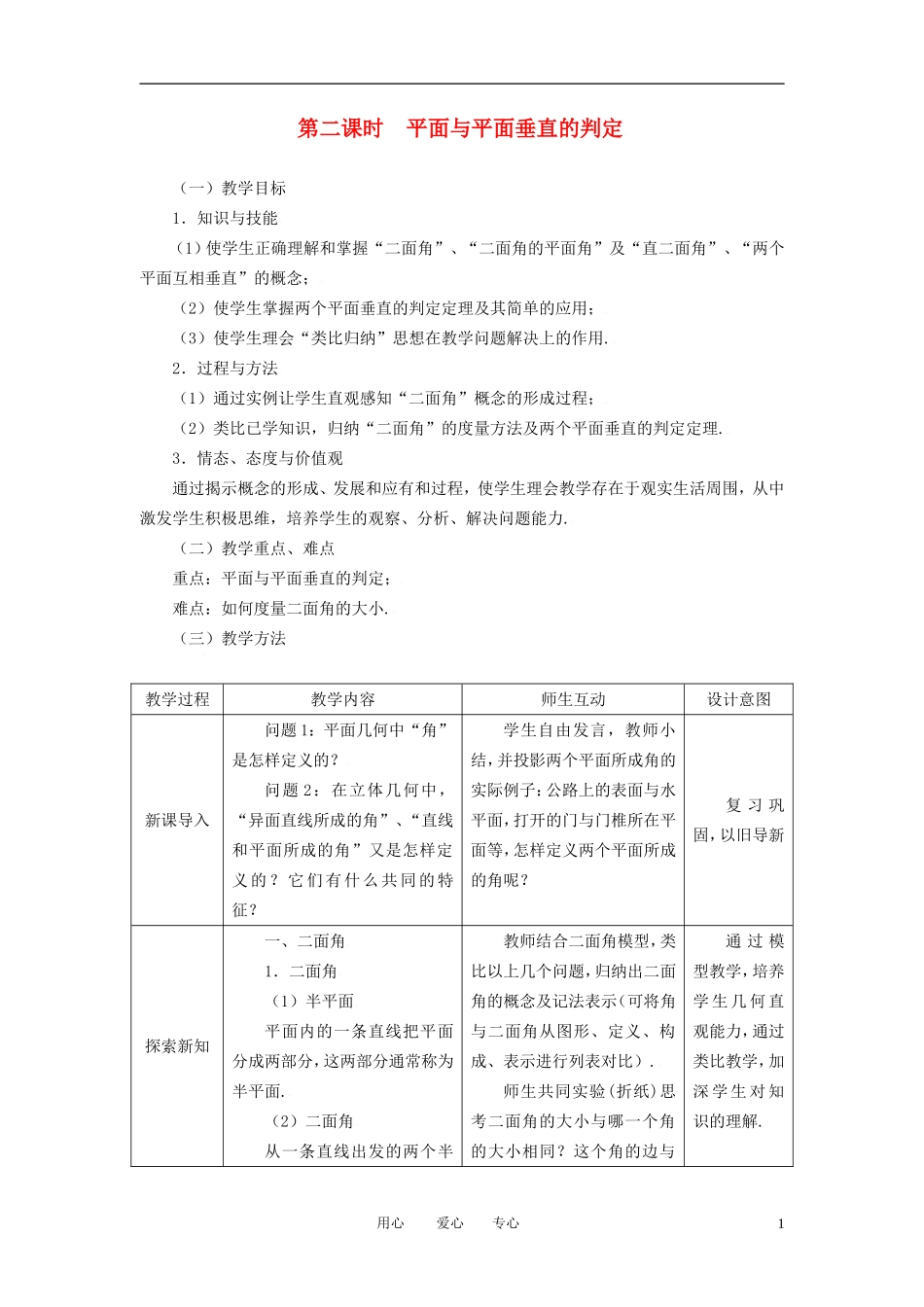 高中数学 2.3.2平面与平面垂直的判定全册精品教案 新人教A版必修2_第1页