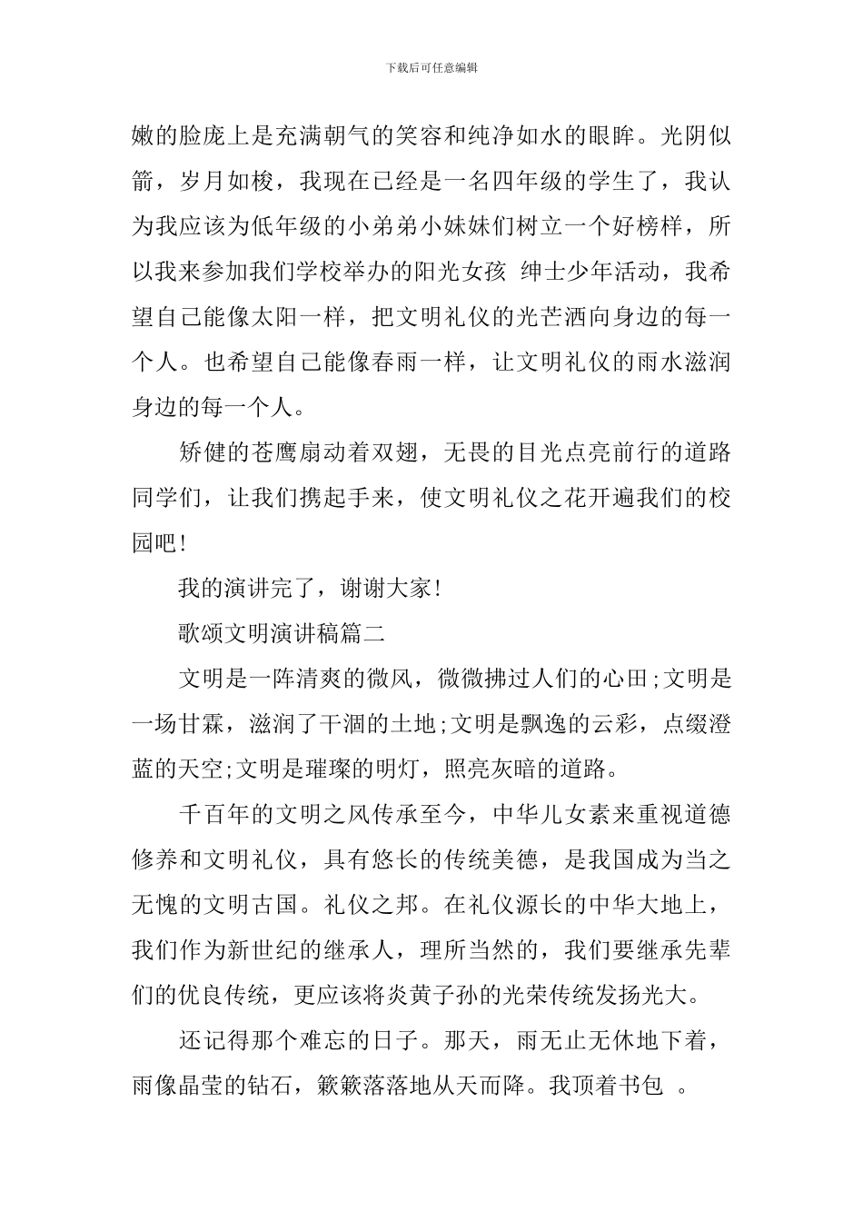 歌颂文明礼仪演讲稿五篇_第2页