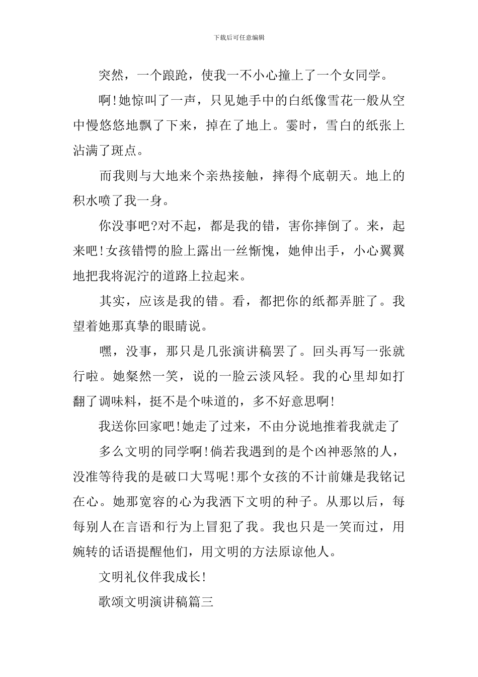 歌颂文明礼仪演讲稿五篇_第3页