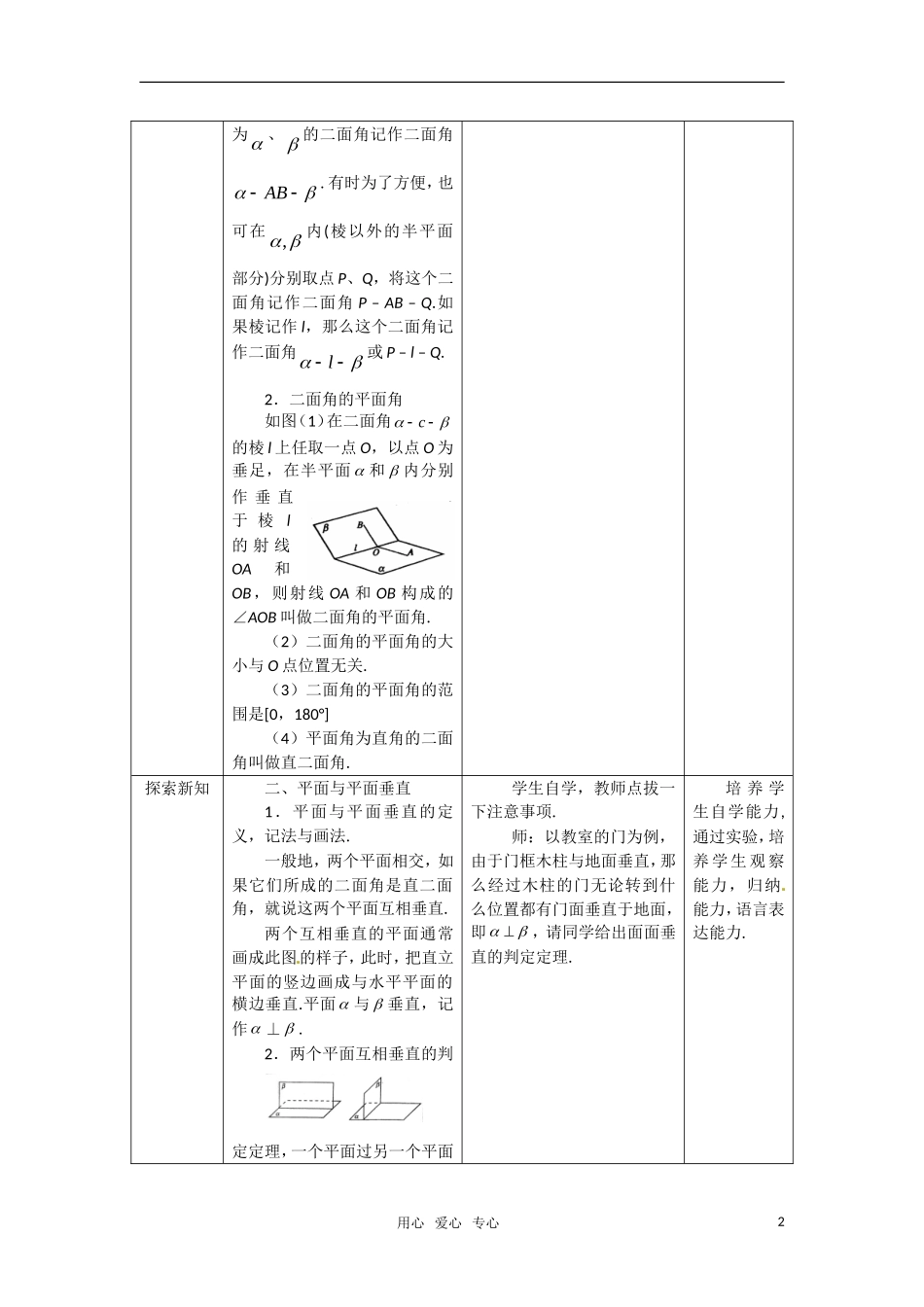 高中数学 2.3.2平面与平面垂直的判定教案 新人教A版必修2_第2页