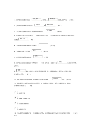 2015年东营专业技术人员团队与创新试题及答案91分