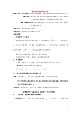 高中数学 2.3.2幂函数的图像与性质教学设计 湘教版必修1-湘教版高一必修1数学教案