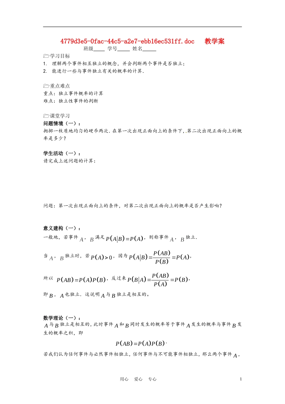 高中数学 2.3.2事件的独立性教案 苏教版选修2_第1页