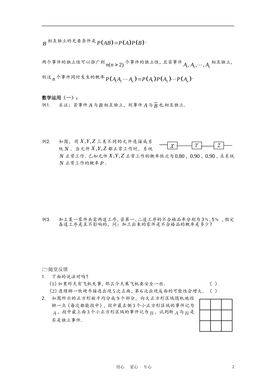 高中数学 2.3.2事件的独立性教案 苏教版选修2_第2页