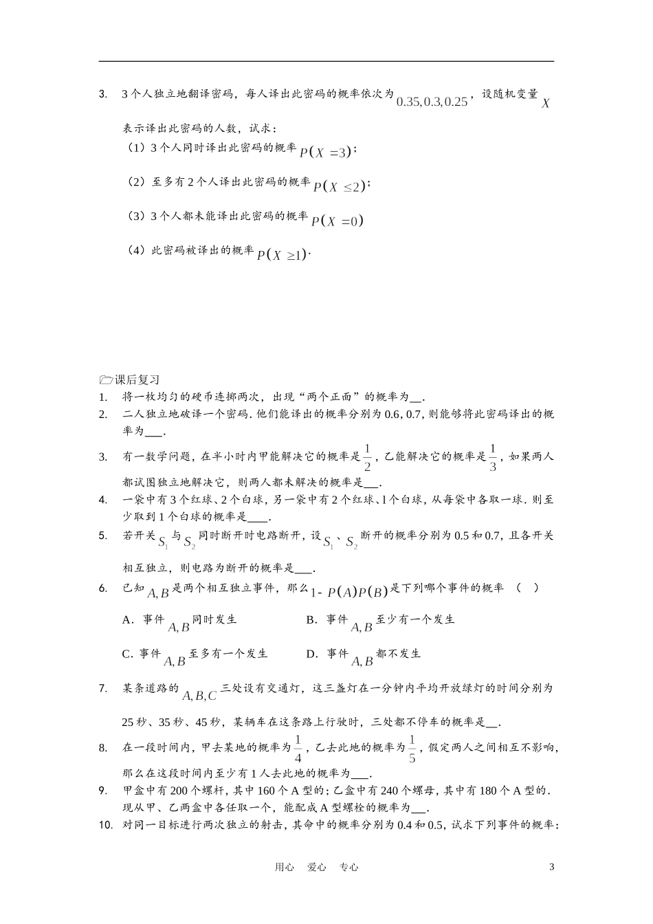 高中数学 2.3.2事件的独立性教案 苏教版选修2_第3页