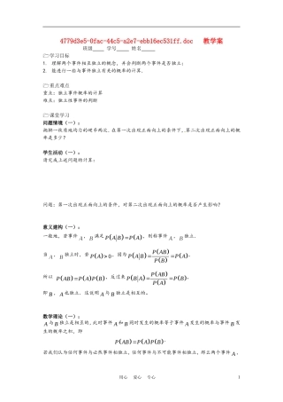 高中数学 2.3.2事件的独立性教案 苏教版选修2