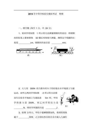 2015年中等学校招生模拟考试物理