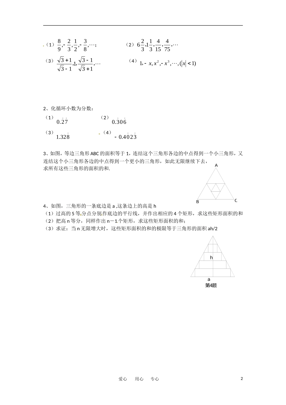 高中数学 2.3.2《无穷等比数列求和》教案 新人教B版必修5_第2页