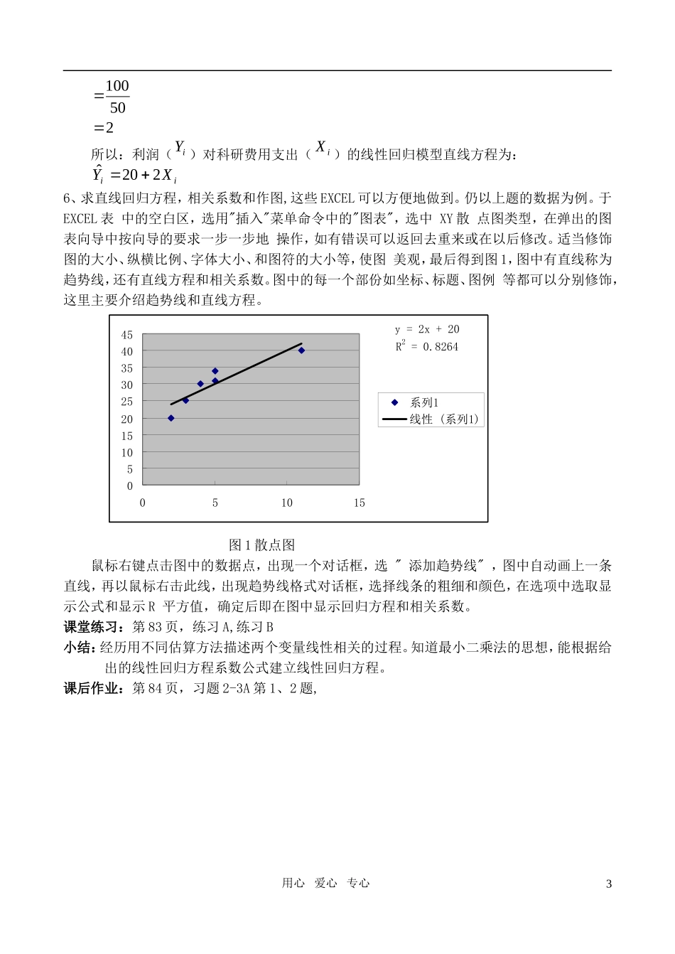 高中数学 2.3.2两个变量的线性相关教案 新人教A版_第3页