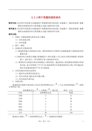 高中数学 2.3.2两个变量的线性相关教案 新人教A版