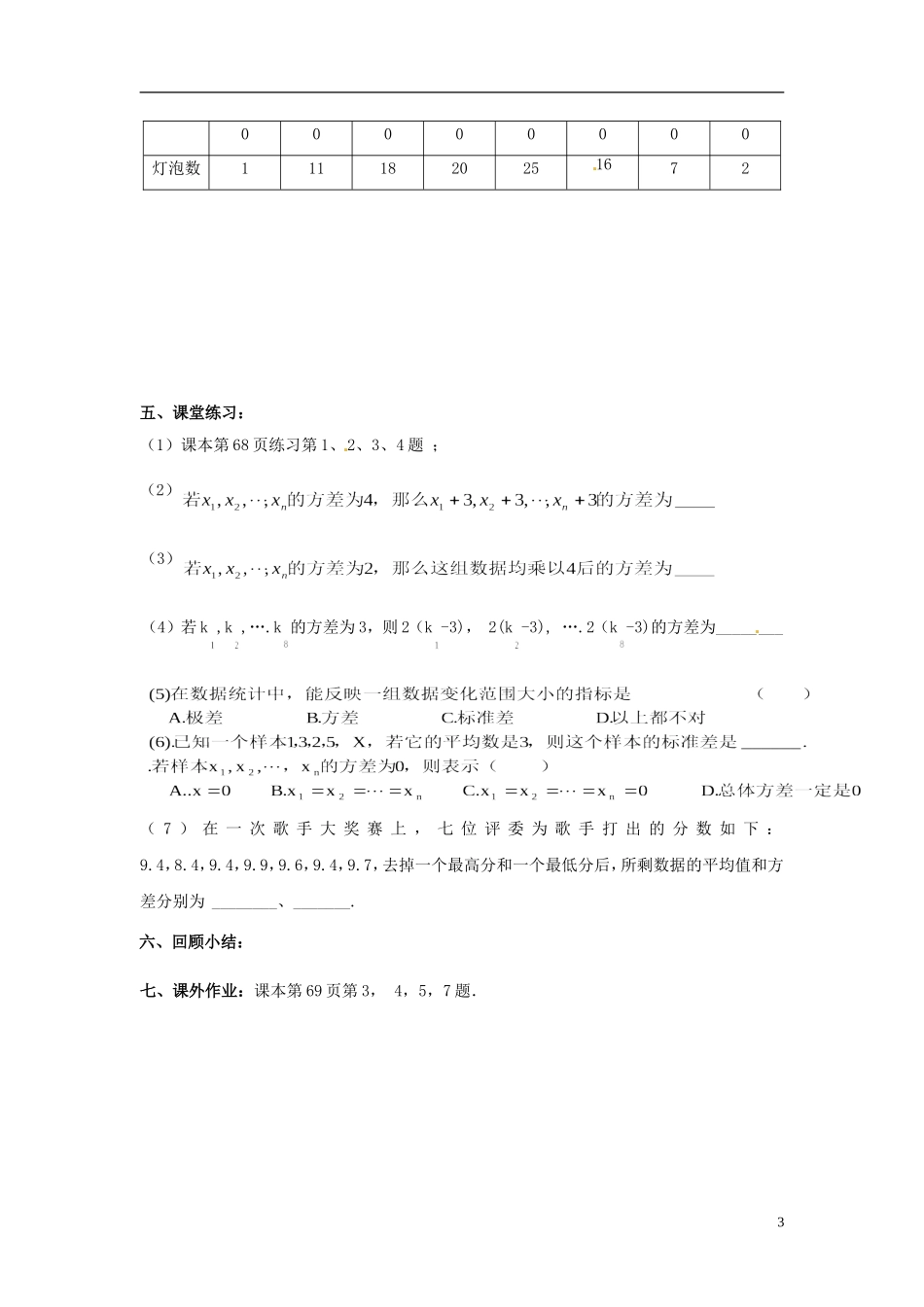 高中数学 2.3.2《方差与标准差》导学案 苏教版必修3_第3页