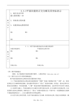 高中数学 2.3.2《平面向量的正交分解及其坐标表示》教案人教版必修4