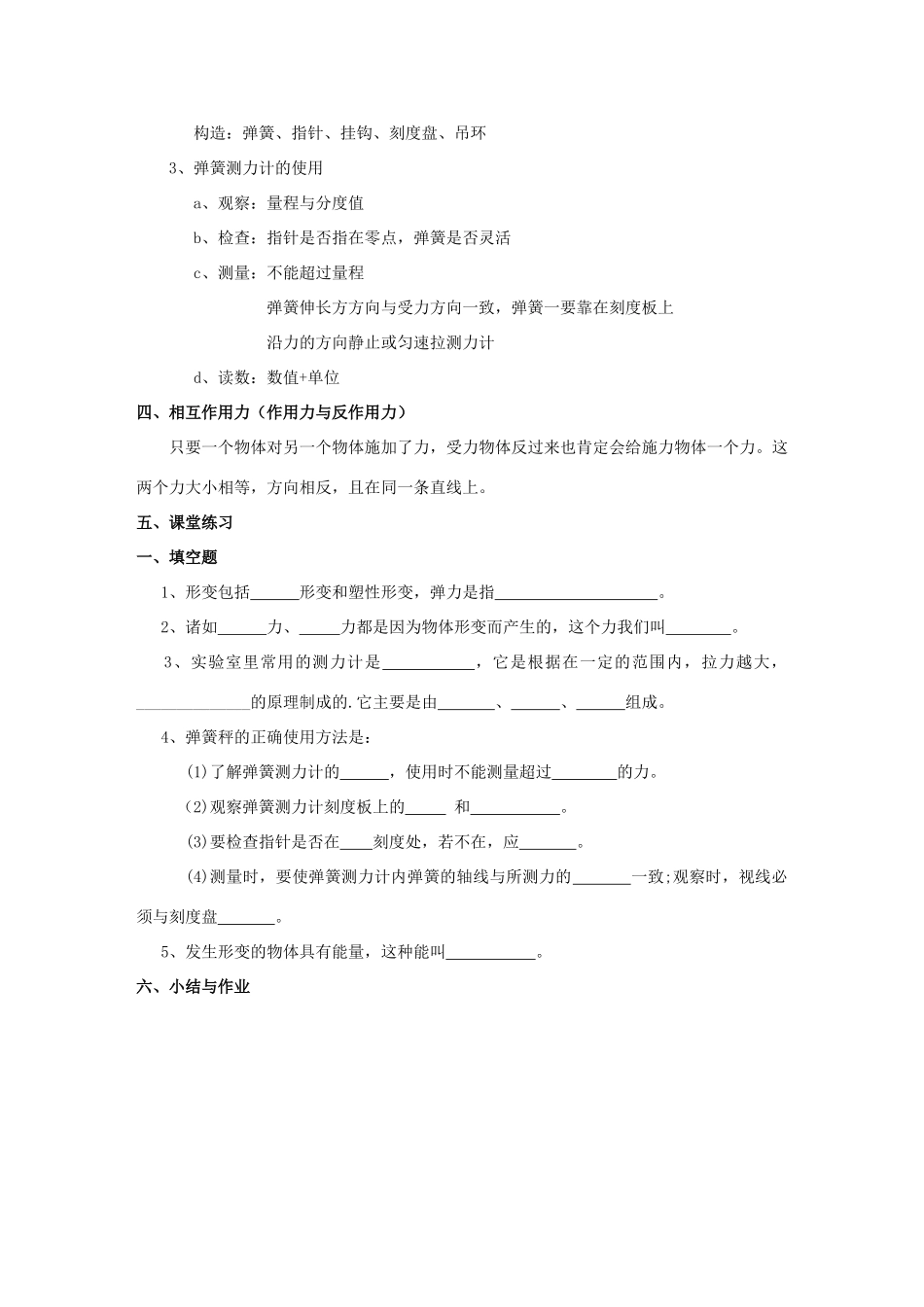 八年级物理下册 第七章 第三节 弹力 力的测量教案 （新版）教科版_第2页