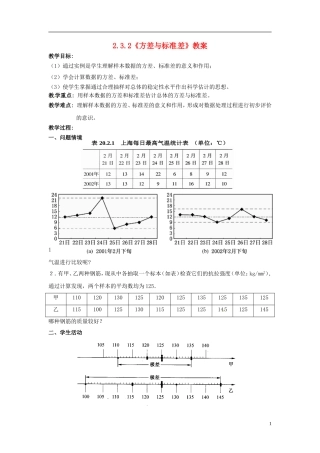 高中数学 2.3.2《方差与标准差》教案 苏教版必修3