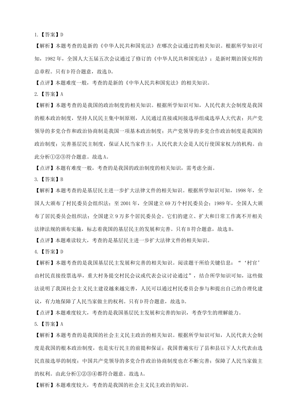八年级历史下册 第三学习主题 建设中国特色社会主义 第11课 社会主义民主与法制建设练习 川教版_第3页