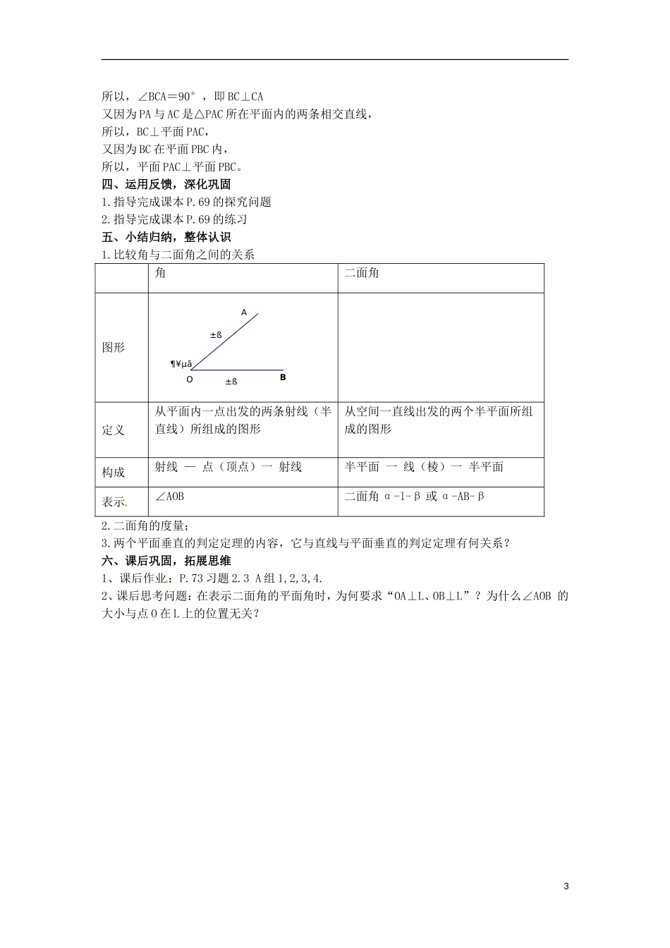 高中数学 2.3.2《平面与平面垂直的判定》教案 新人教版A必修2_第3页