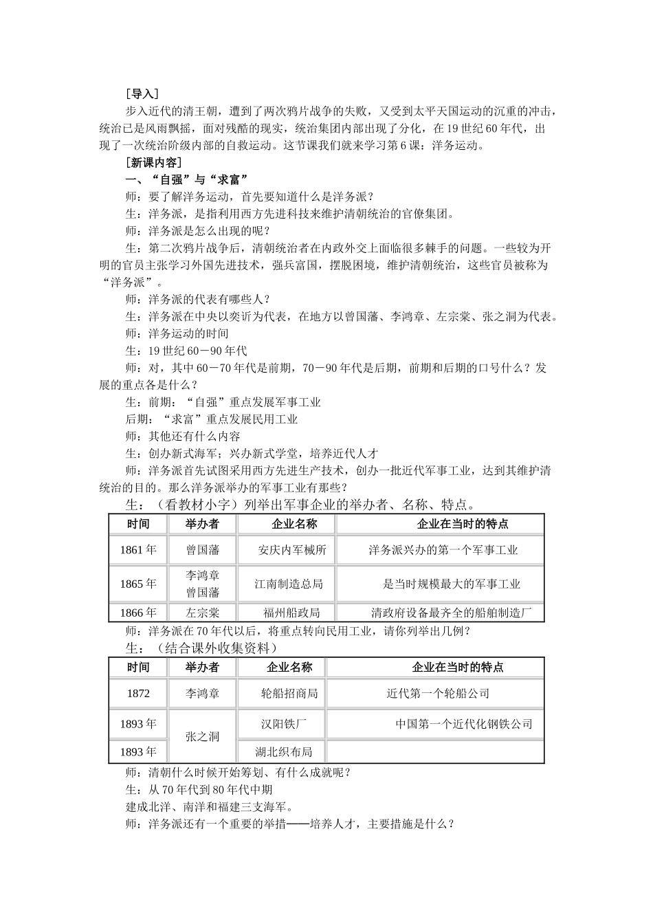 八年级历史上册 第6课 洋务运动教学设计 新人教版_第2页