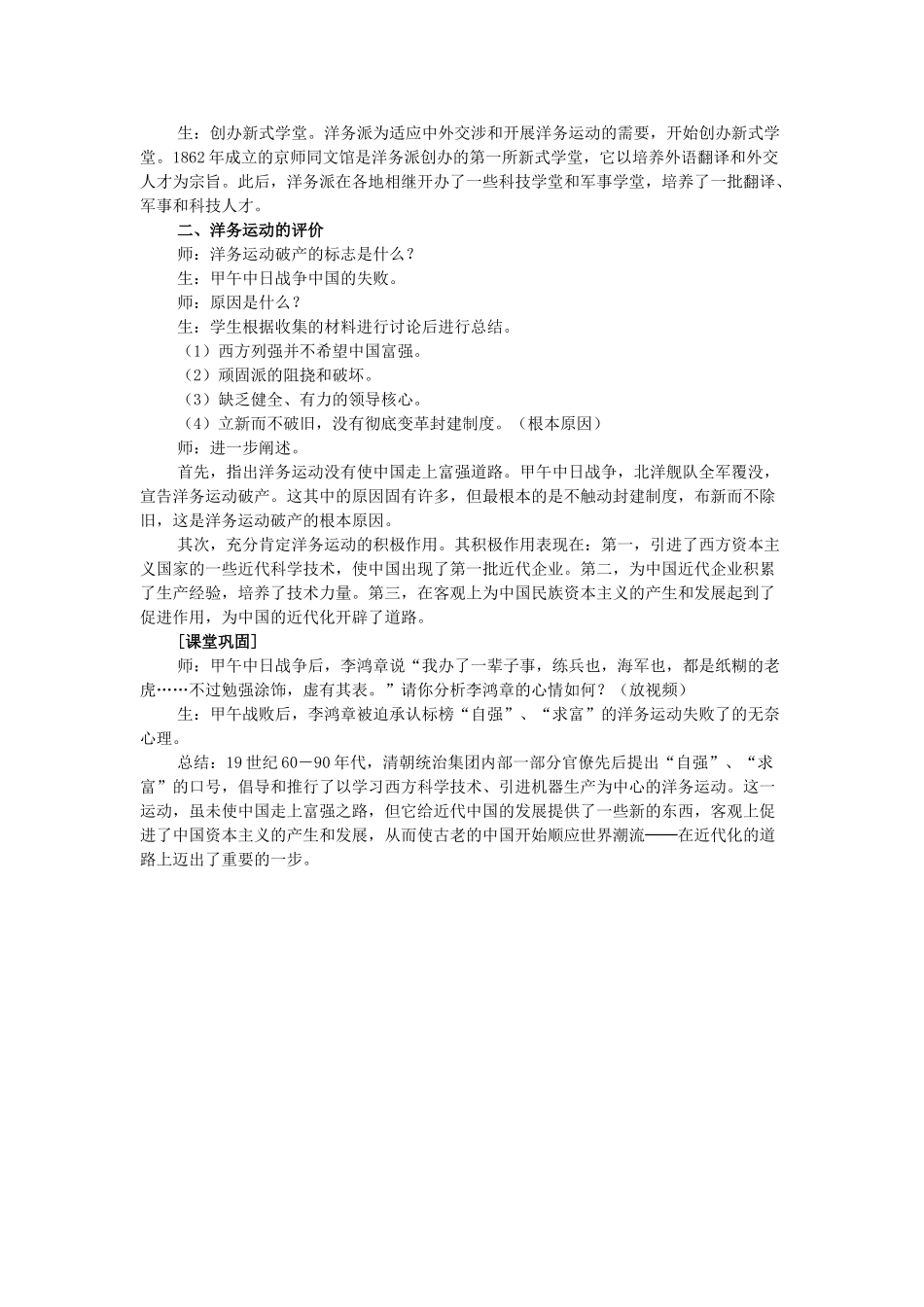 八年级历史上册 第6课 洋务运动教学设计 新人教版_第3页
