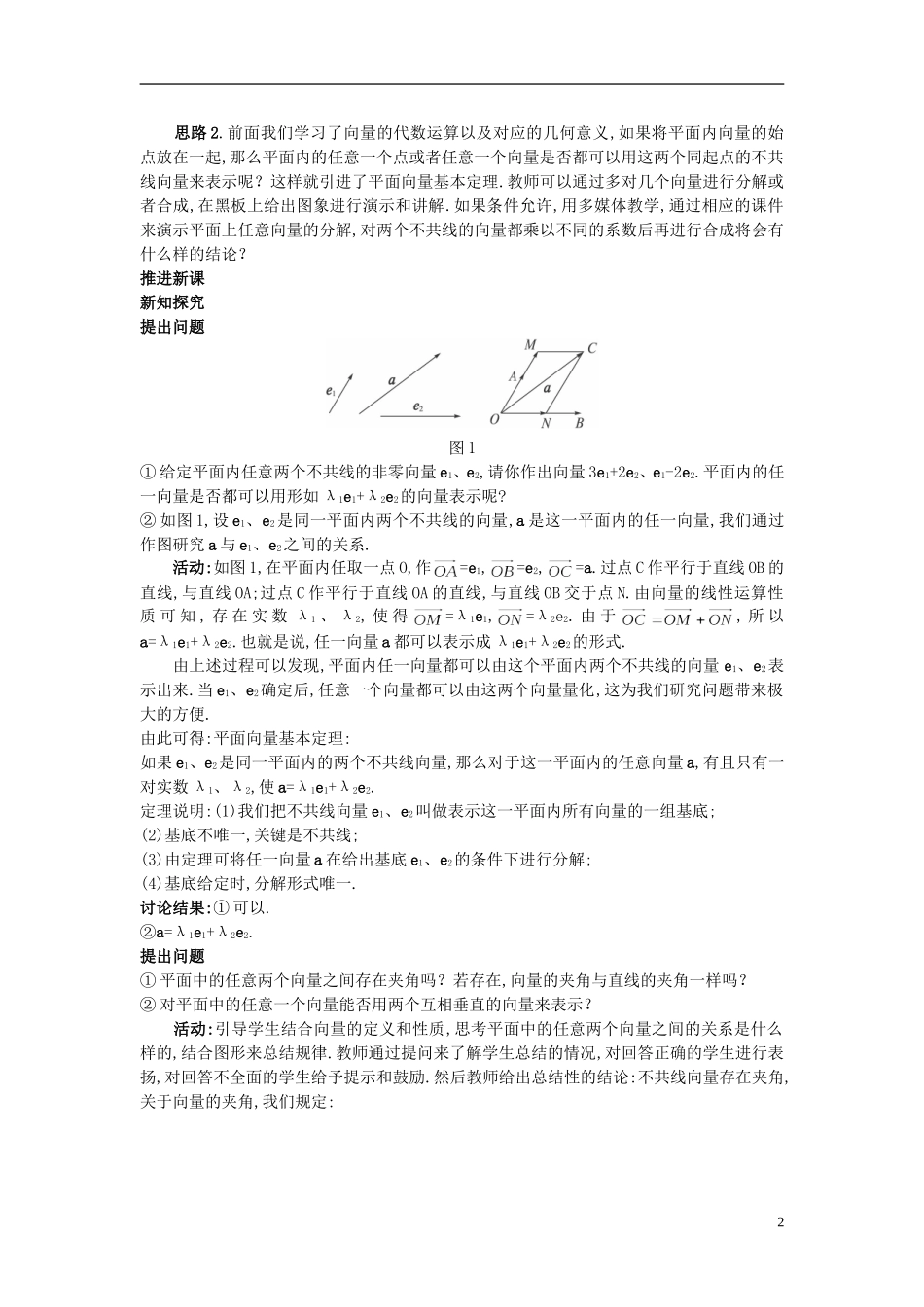 高中数学 2.3.2 平面向量的正交分解及坐标表示教案 新人教A版必修4_第2页