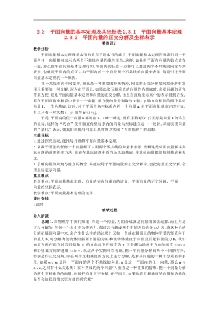 高中数学 2.3.2 平面向量的正交分解及坐标表示教案 新人教A版必修4