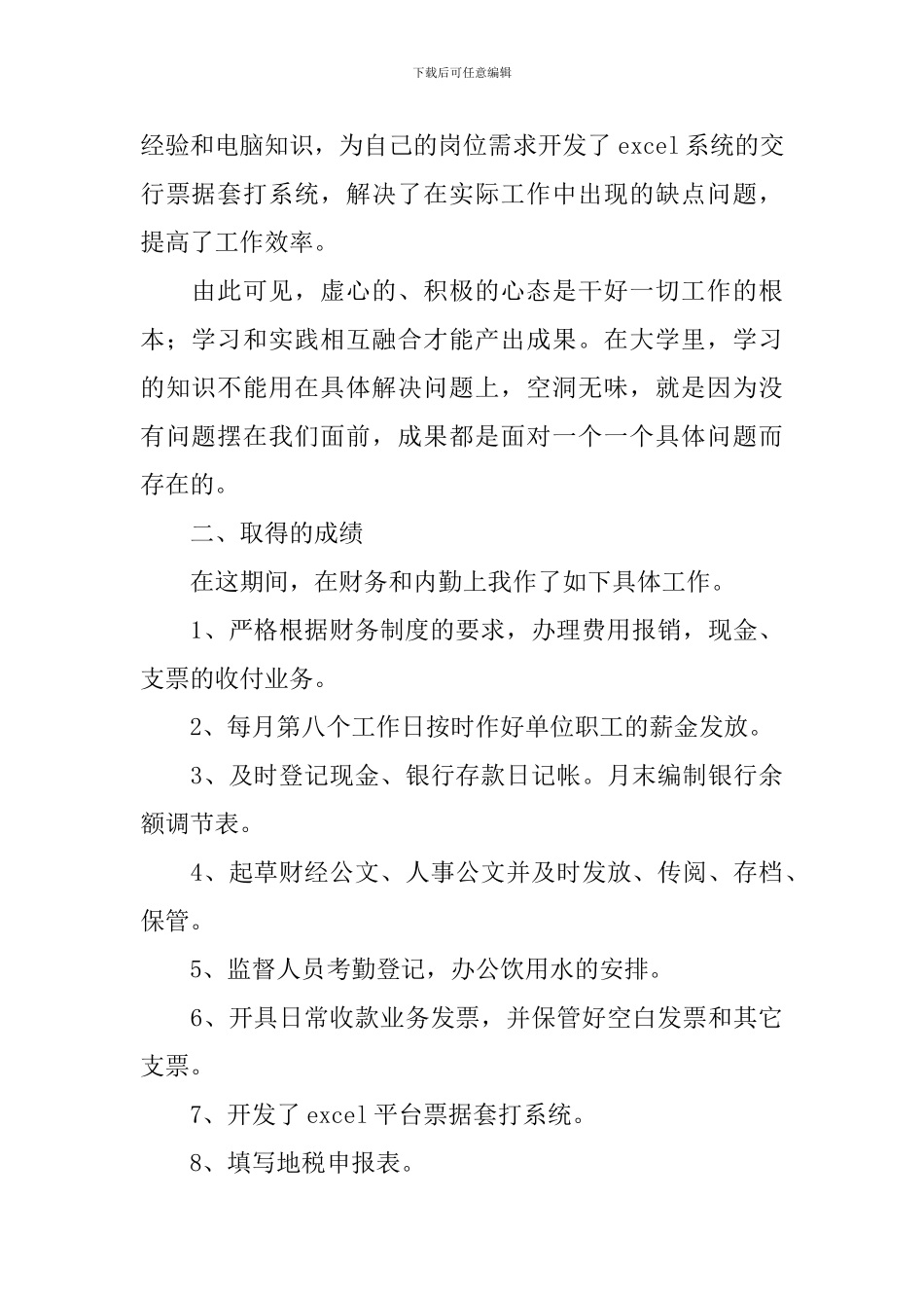 酒店出纳年度工作总结10篇_第2页